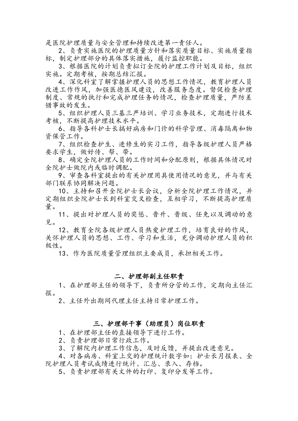 各级护理管理人员职责_第2页