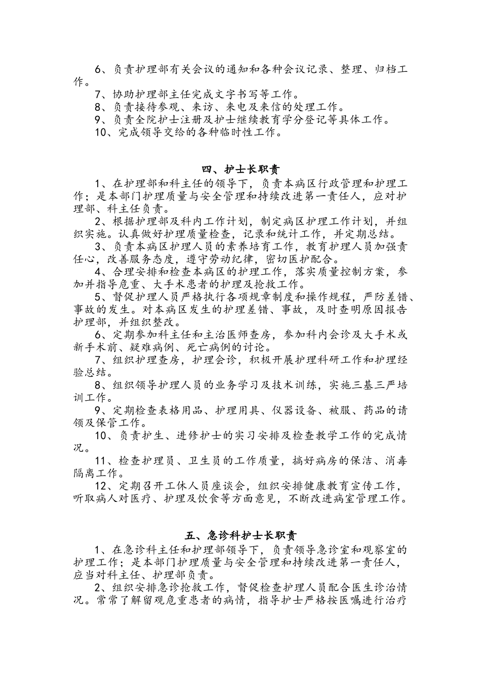 各级护理管理人员职责_第3页