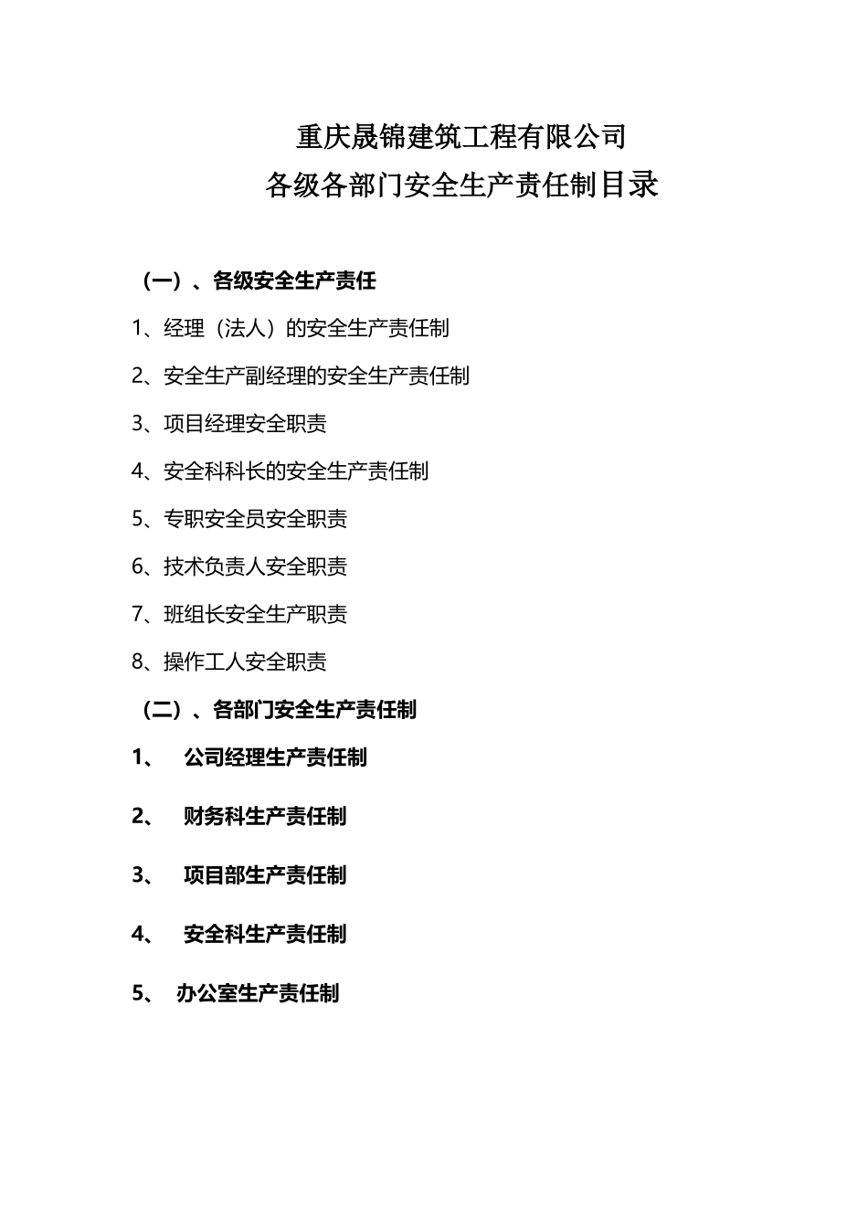 各级各部门安全生产责任制91900_第2页