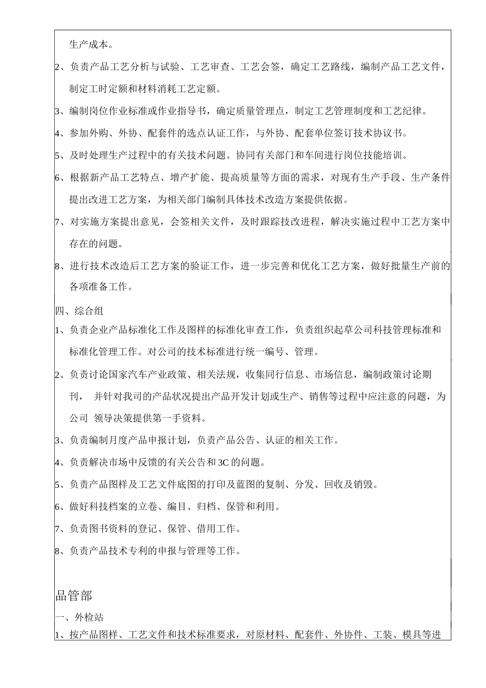 各组职责9月27日_第2页