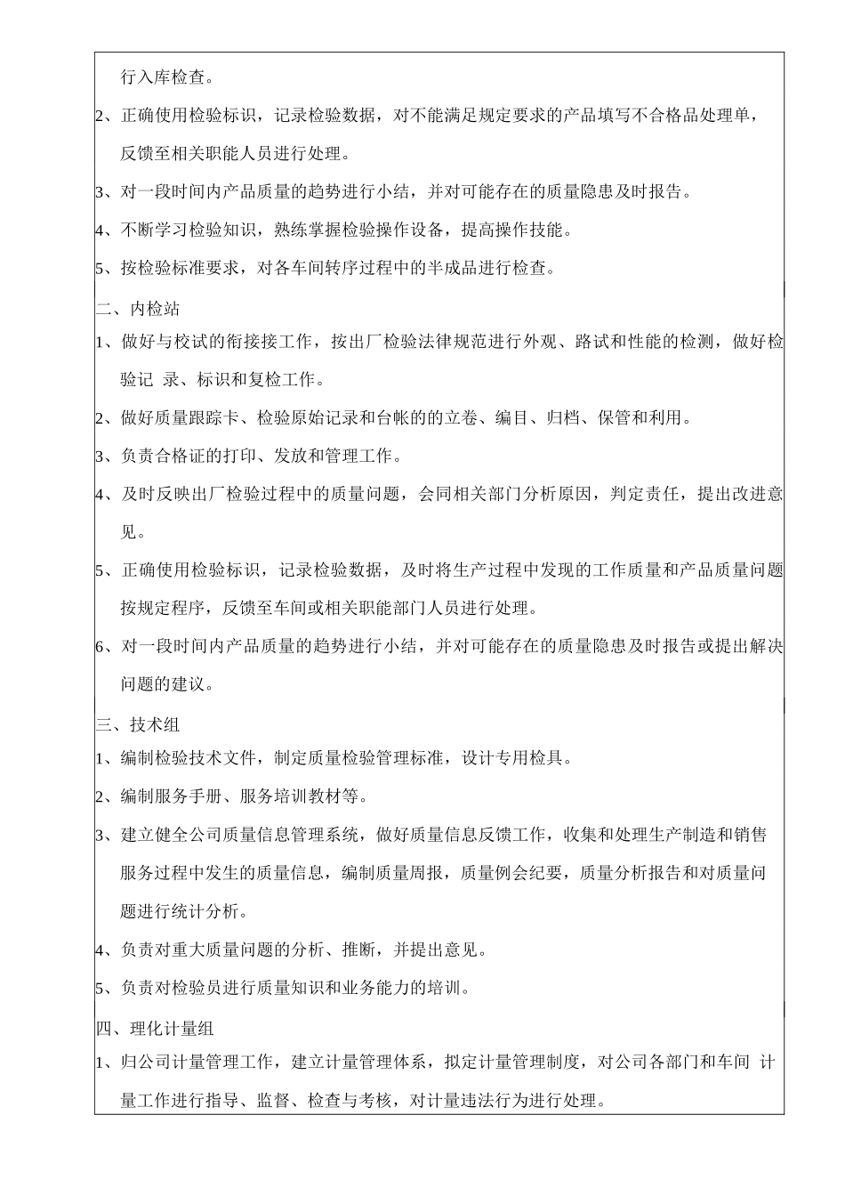 各组职责9月27日_第3页