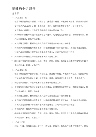 各组职责9月27日