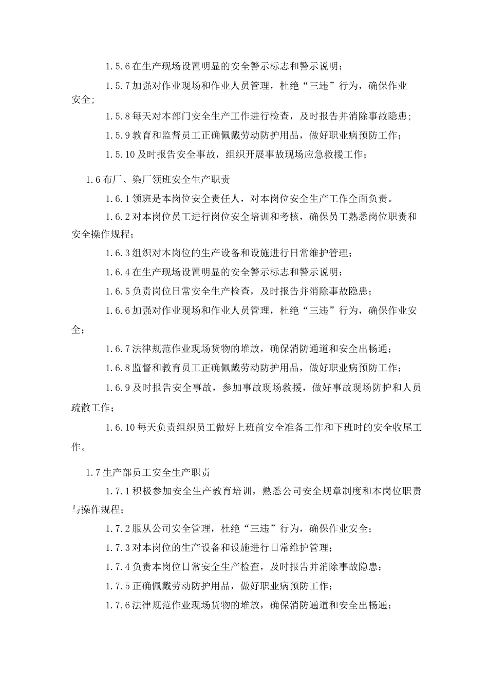 各级管理层安全生产职责_第3页
