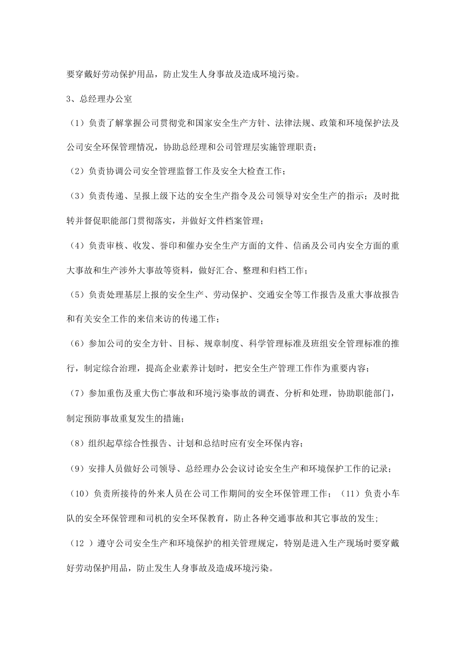 各职能部门安全环保职责_第3页