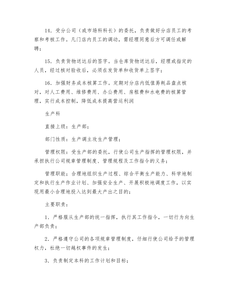 各营销点岗位职责_第3页