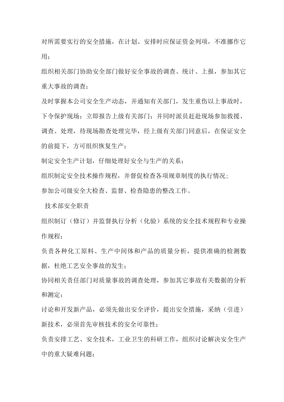 各职能部门安全职责_第2页