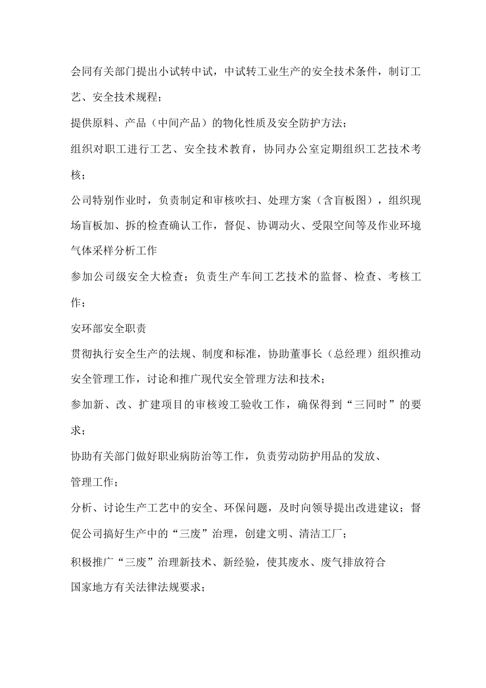 各职能部门安全职责_第3页