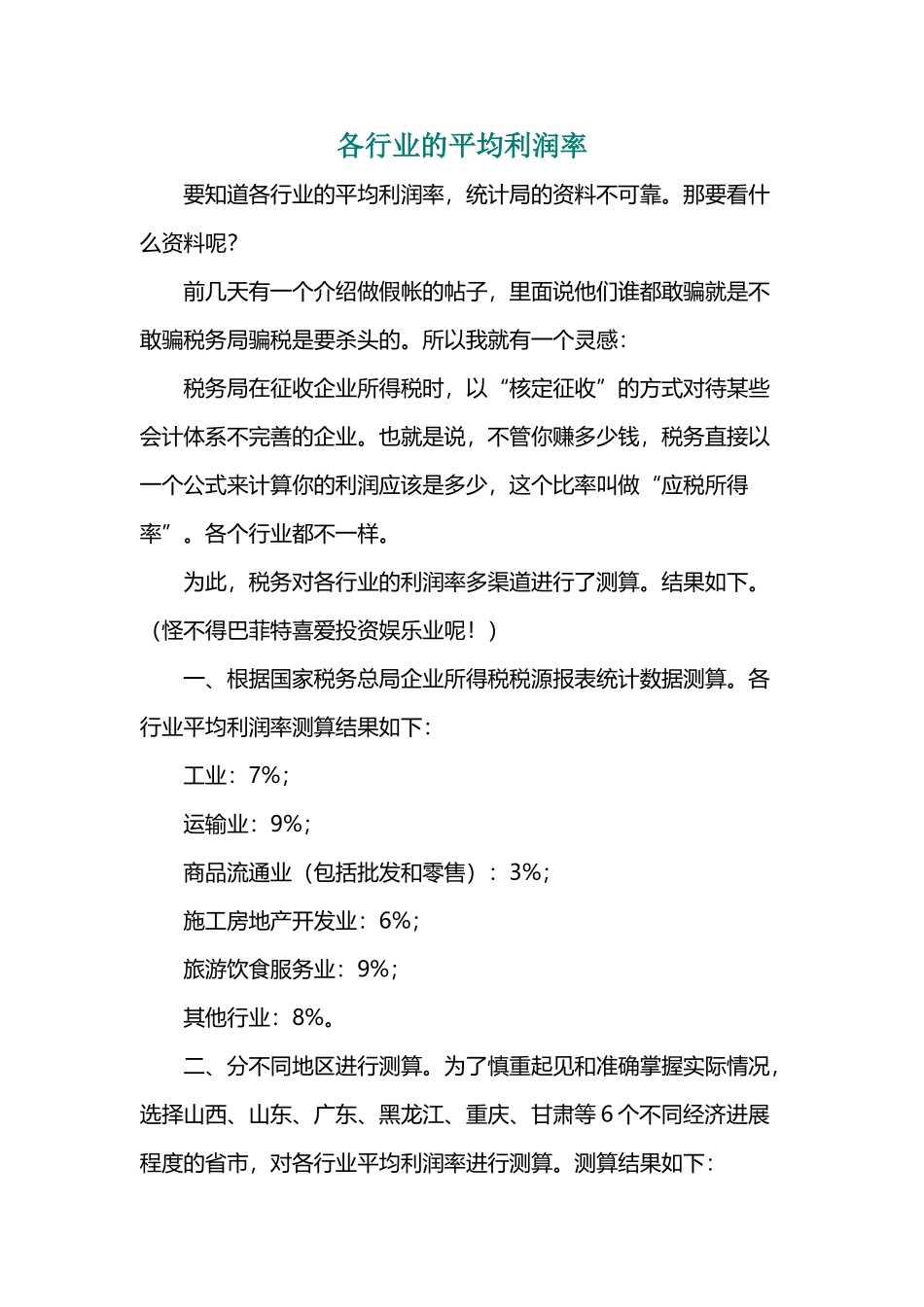 各行业的平均利润率_第2页