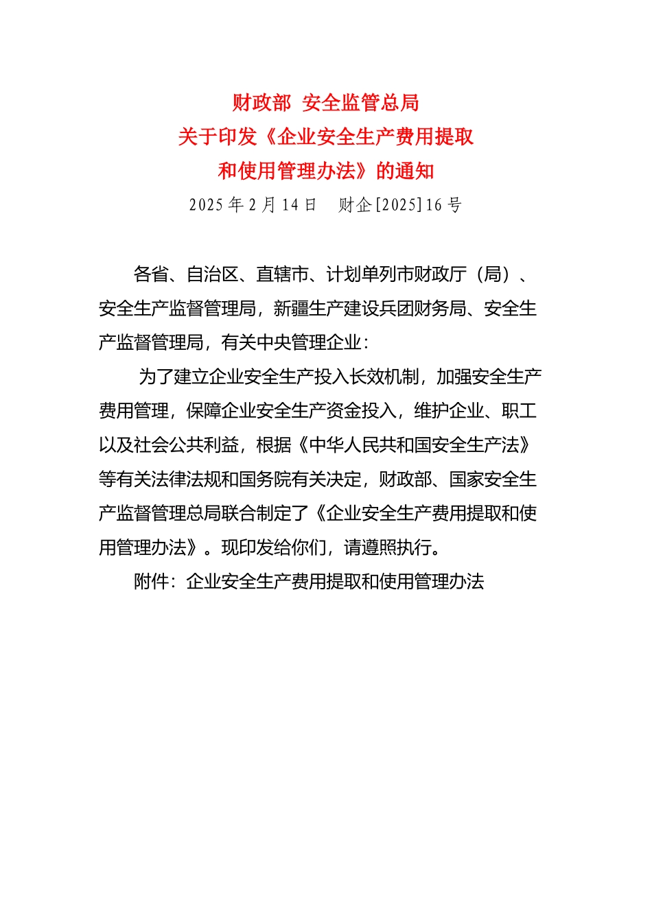 各行业安全生产费提取比例_第2页