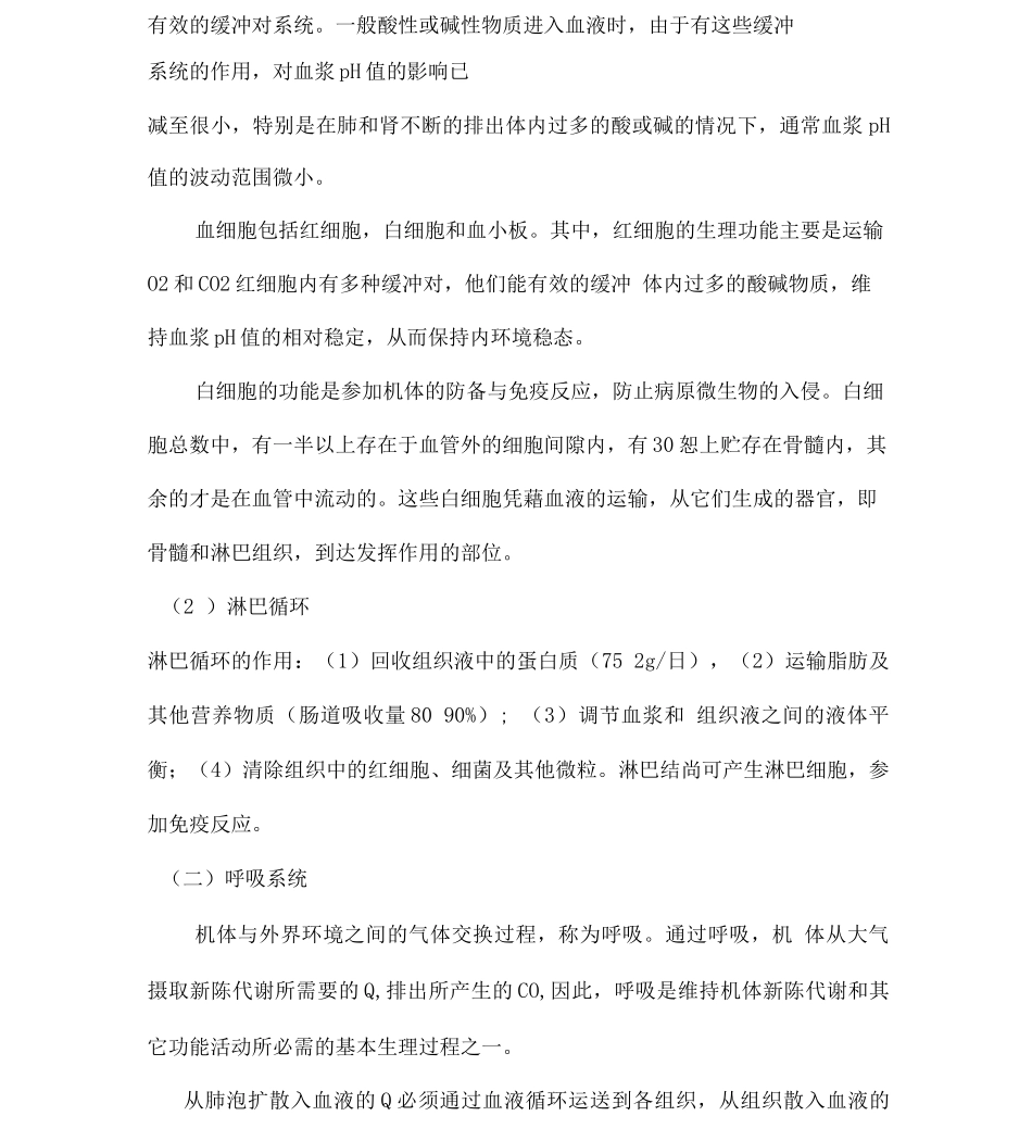 各组织器官对内环境稳态的作用讲解_第2页