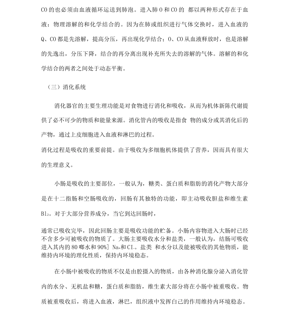 各组织器官对内环境稳态的作用讲解_第3页