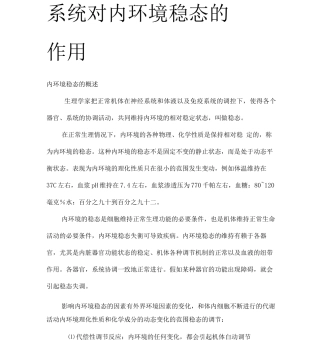 各组织器官对内环境稳态的作用讲解