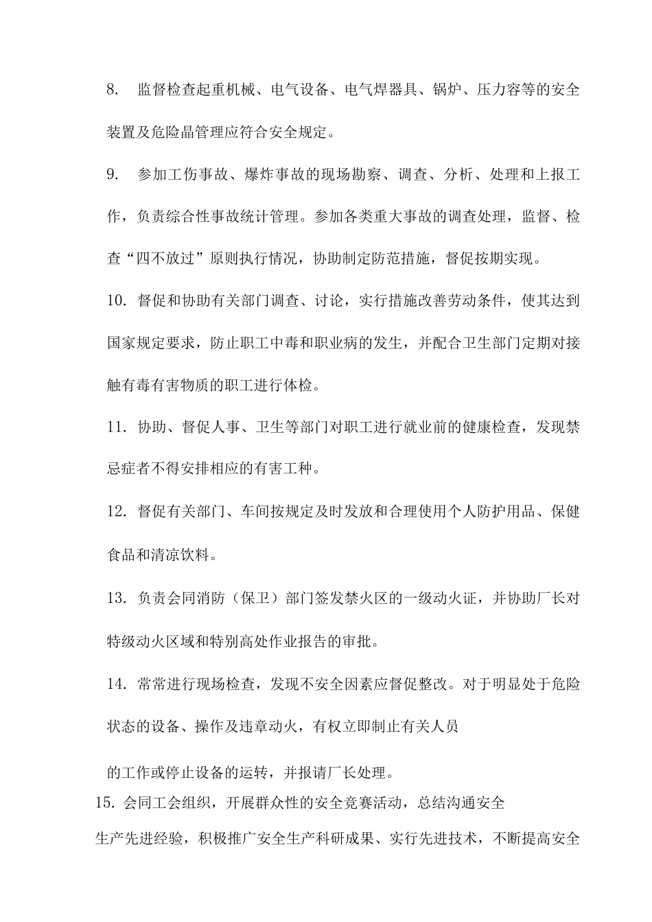 各职能部门安全生产职责_第2页