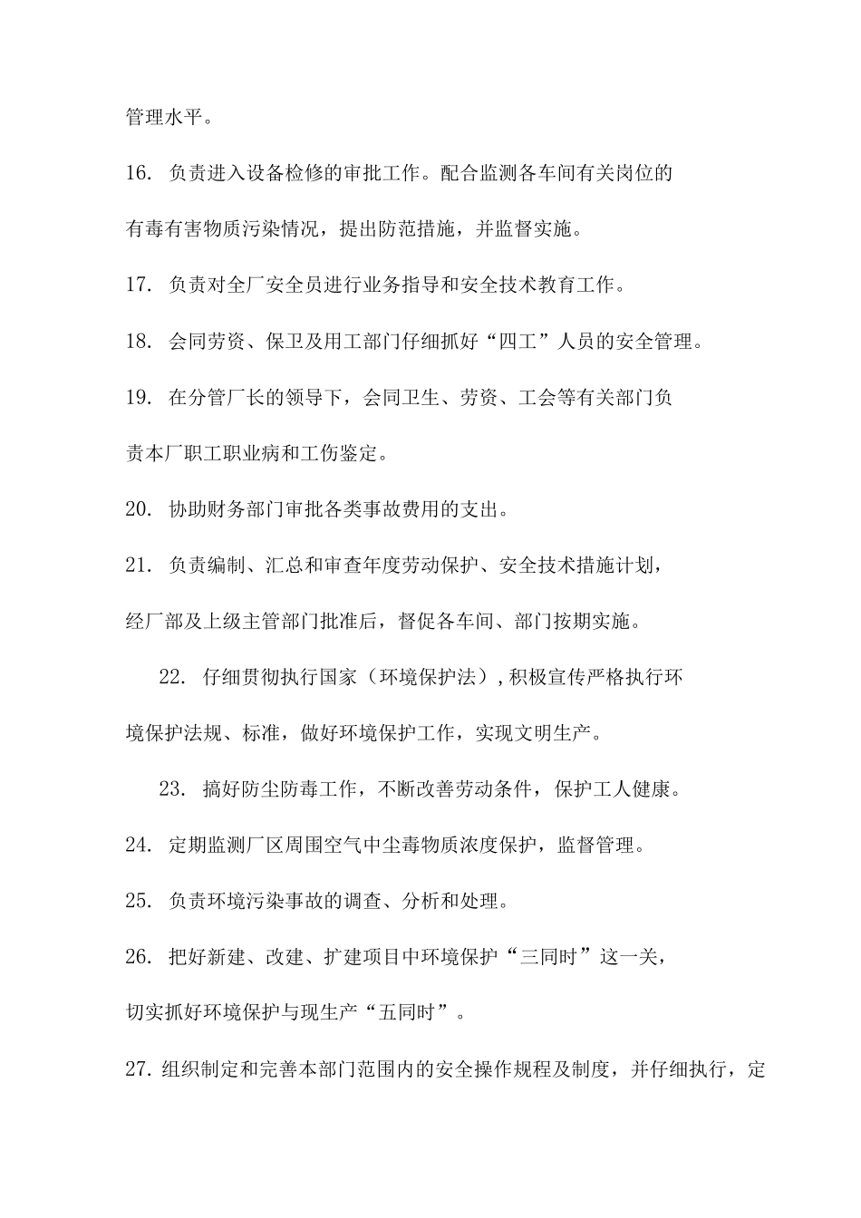 各职能部门安全生产职责_第3页