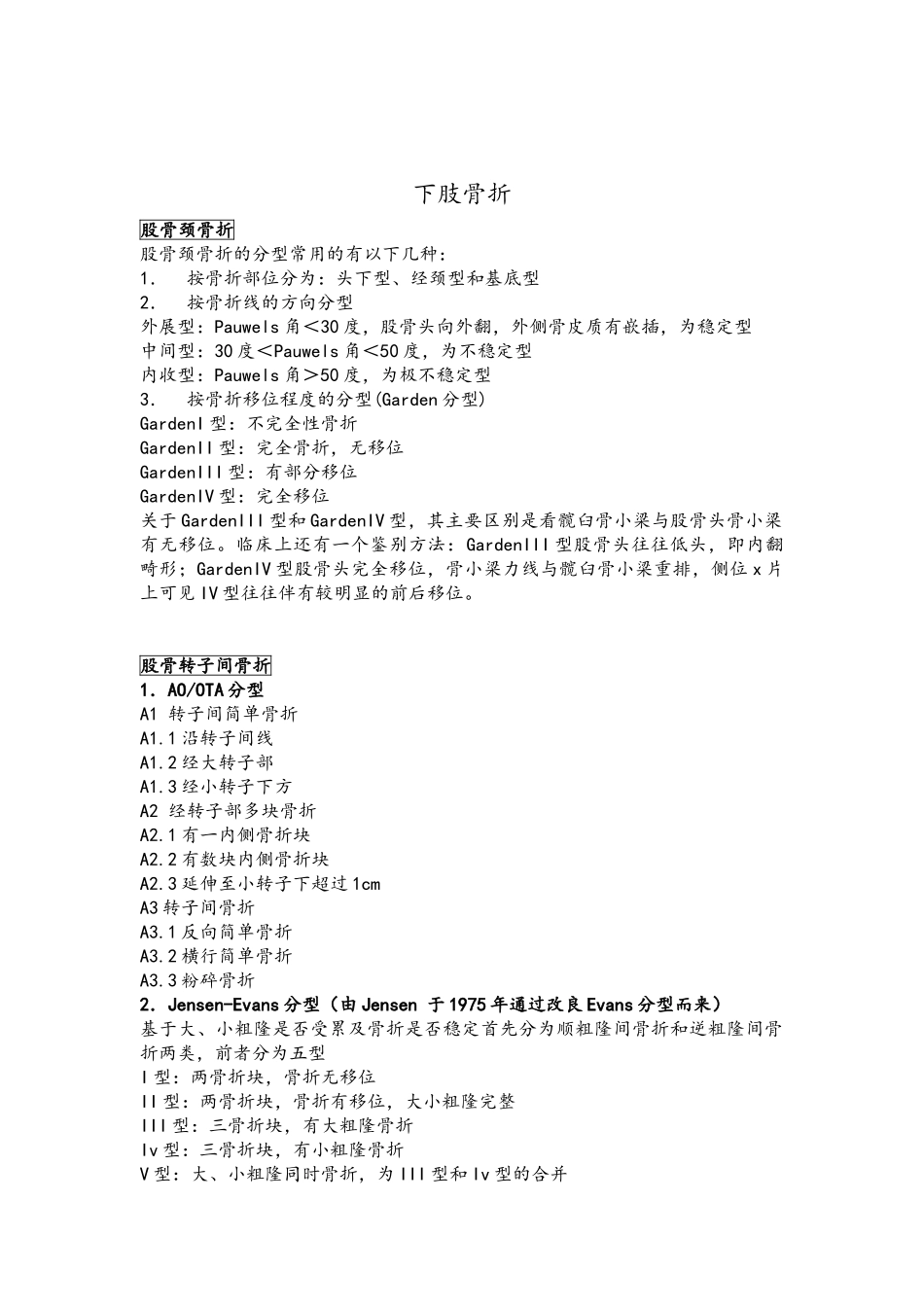 各部位骨折分型_第1页