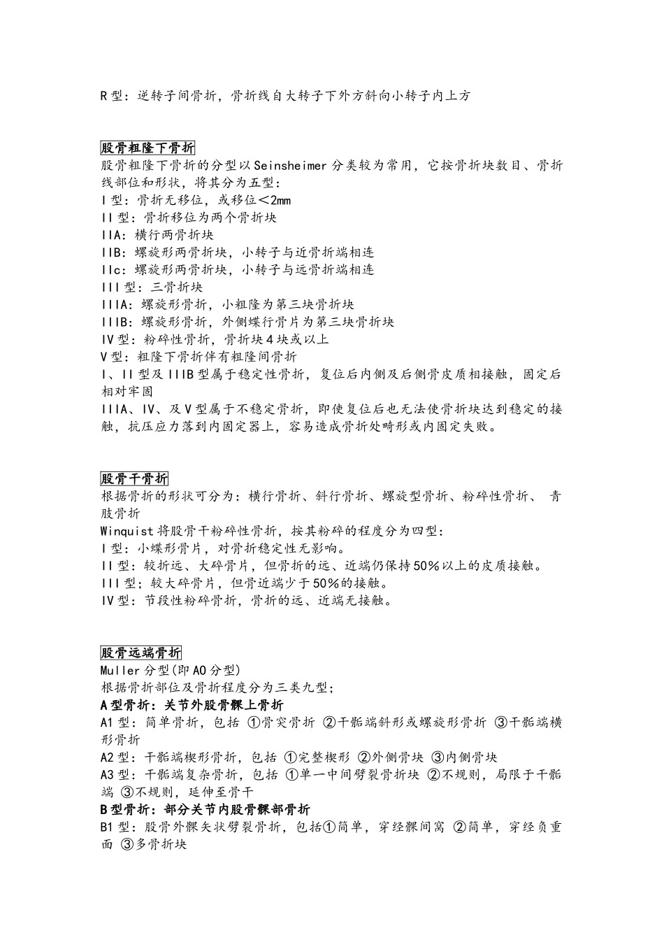 各部位骨折分型_第2页