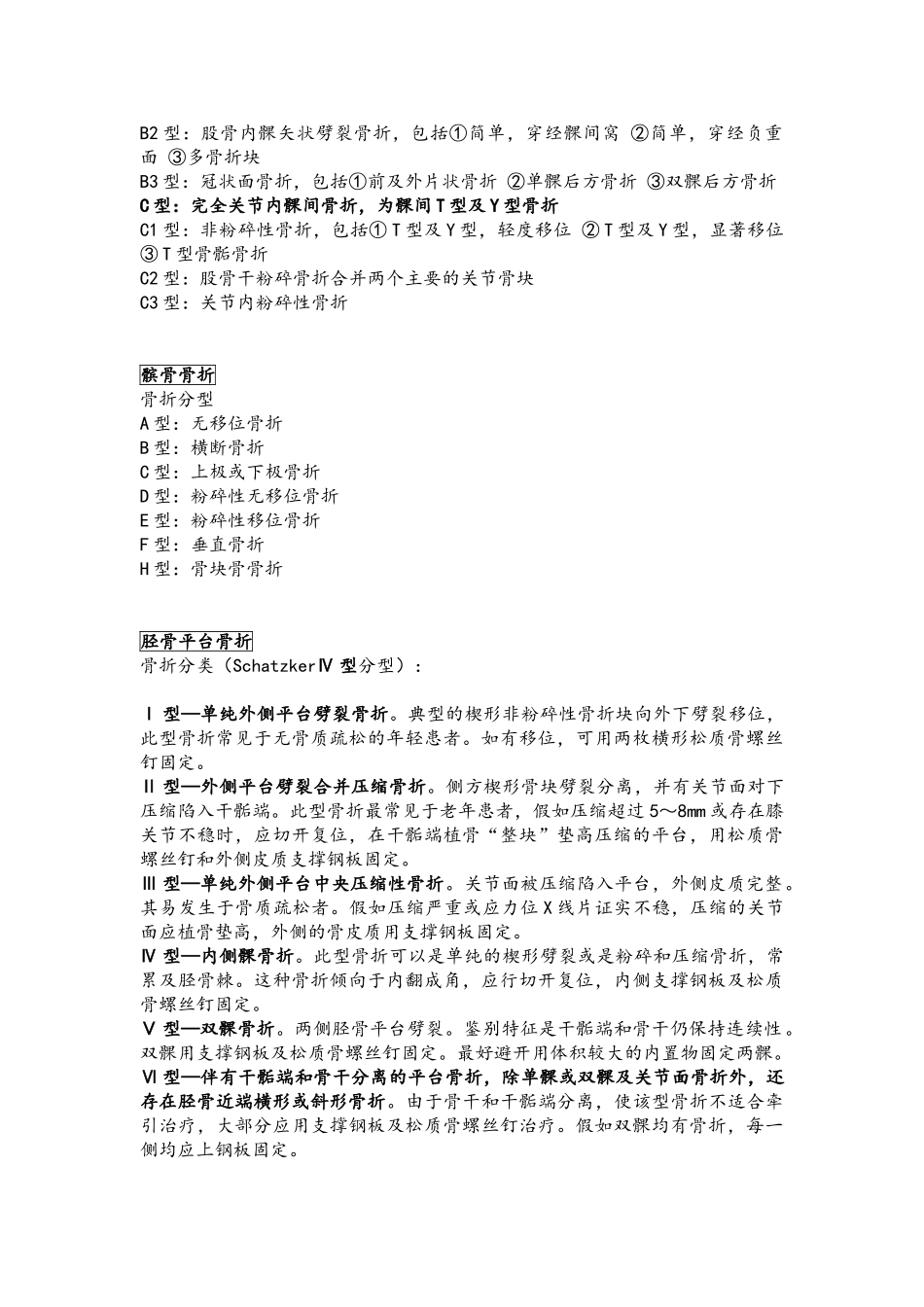 各部位骨折分型_第3页