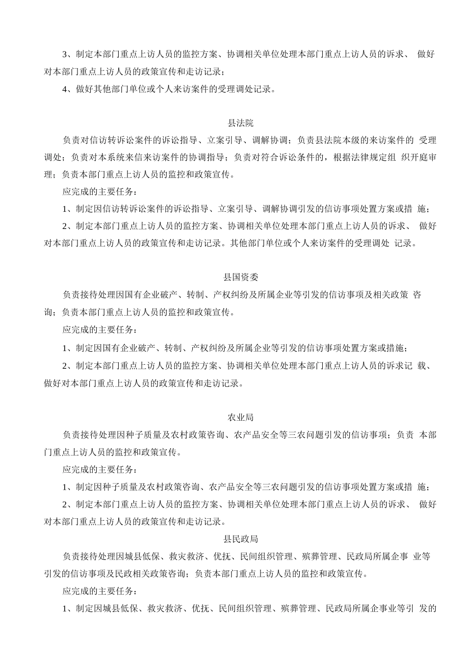 各部门对涉稳帮教的职责_第2页