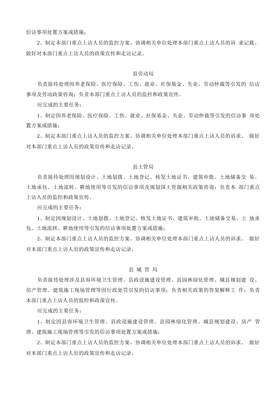 各部门对涉稳帮教的职责_第3页