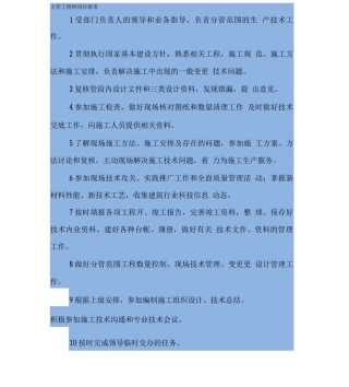 各部岗位职责改2