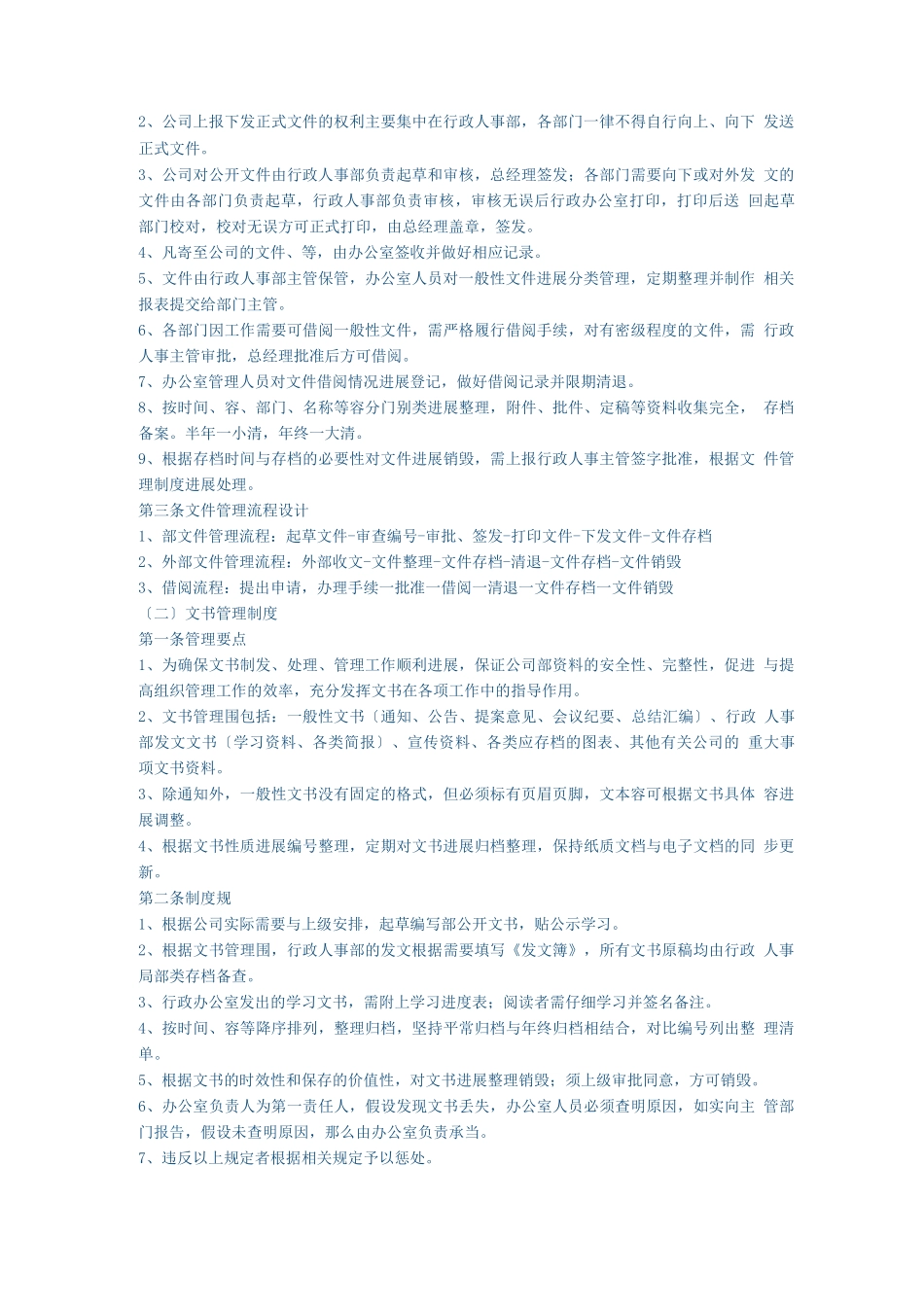 各部门管理制度_第2页