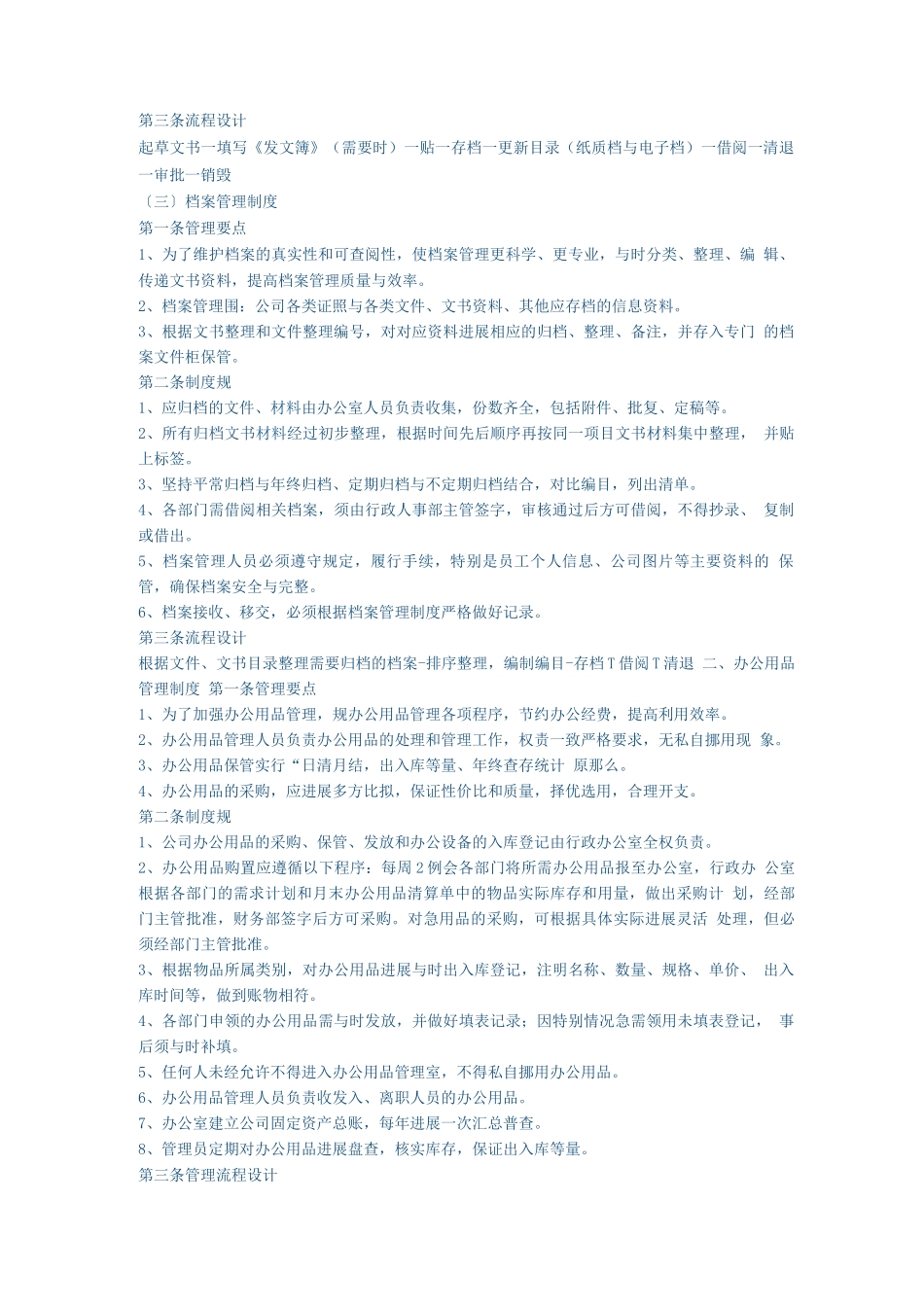 各部门管理制度_第3页