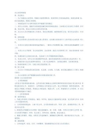 各部门管理制度