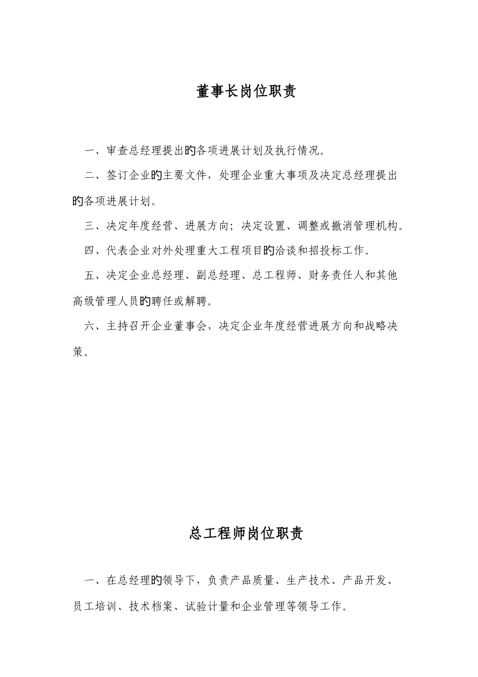 各部门岗位职责车间_第1页