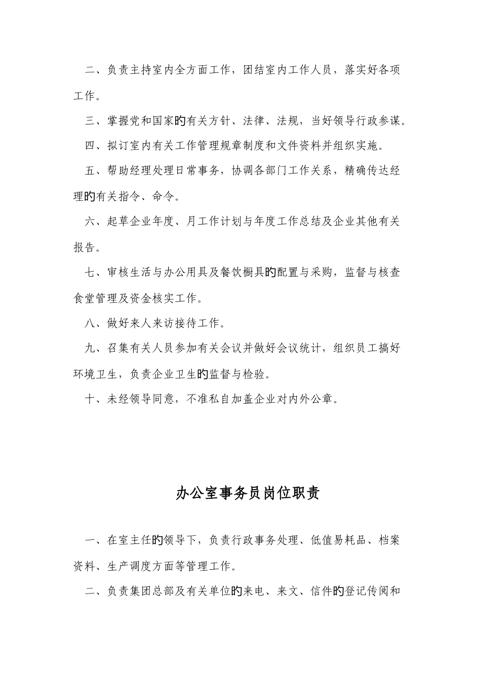 各部门岗位职责车间_第3页