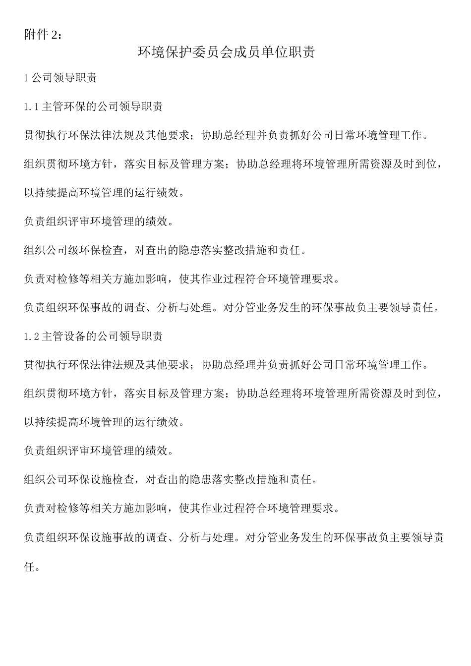 各部门环境保护职责_第3页