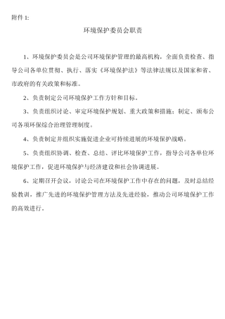 各部门环境保护职责