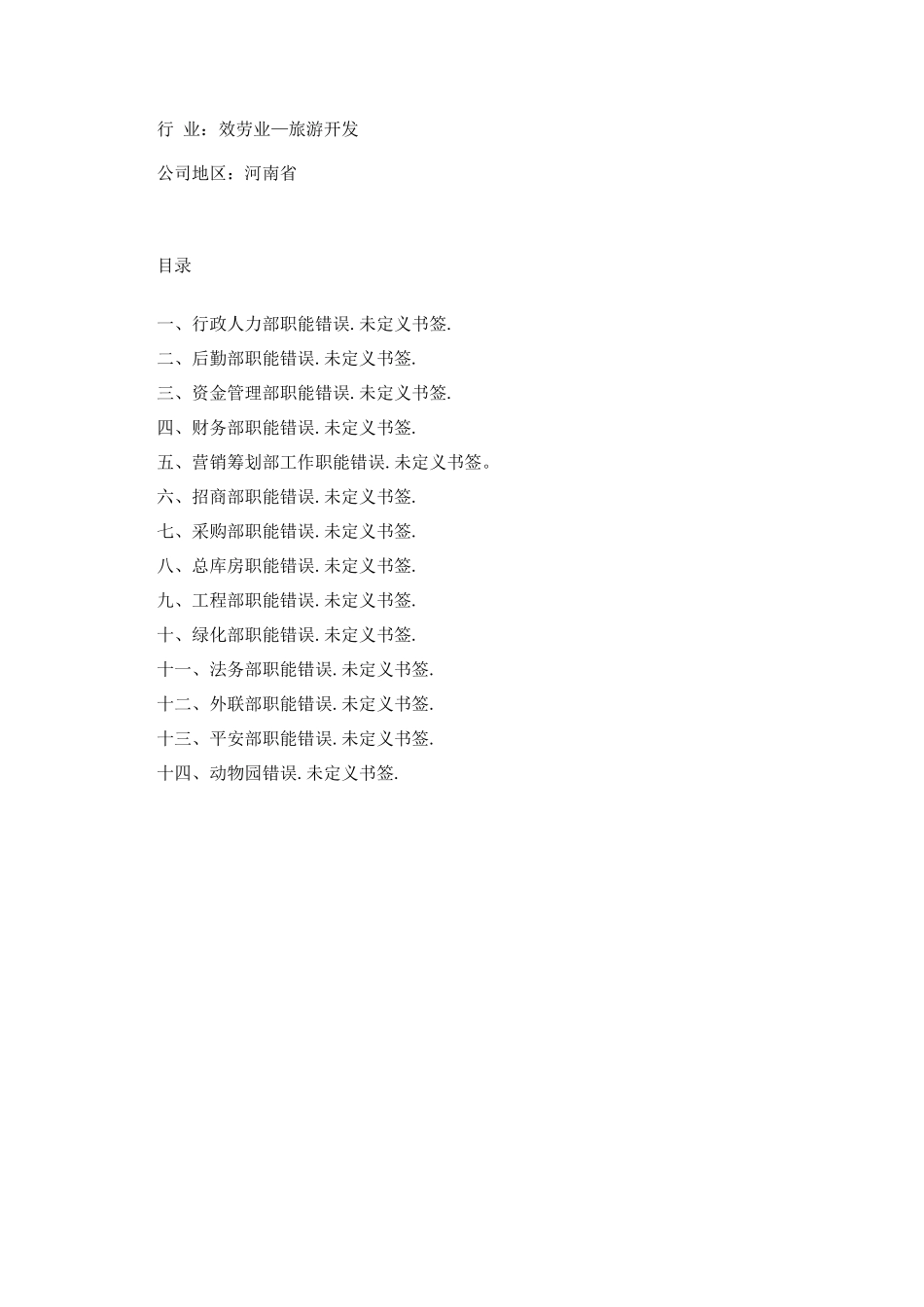 各部门职能描述_第1页