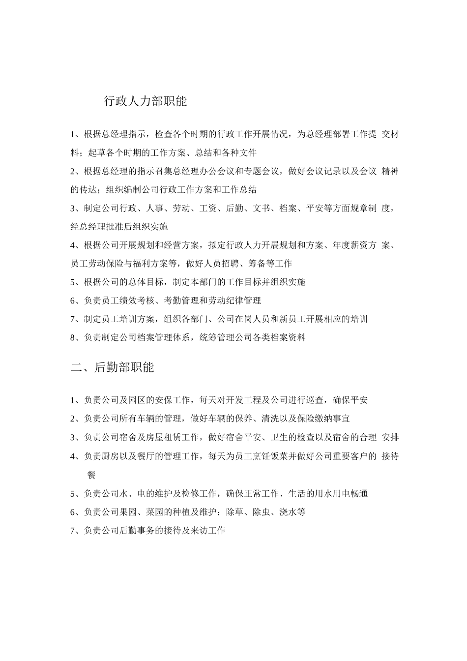 各部门职能描述_第2页