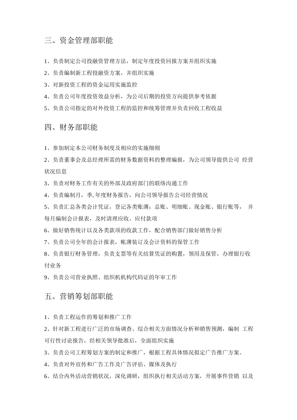 各部门职能描述_第3页