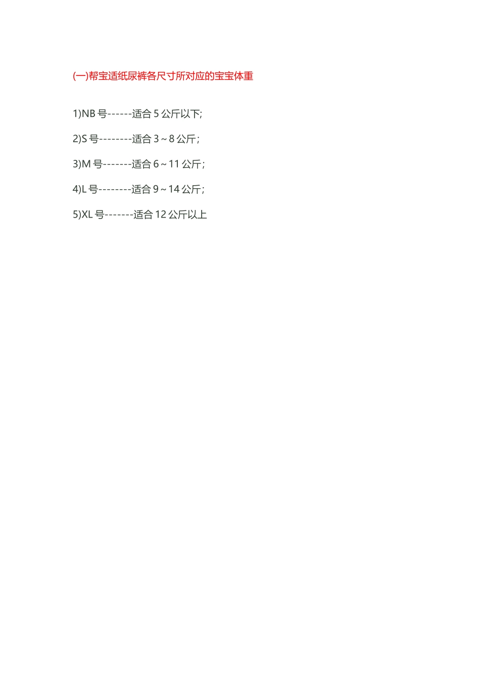 各阶段婴儿对应纸尿裤Size_第2页