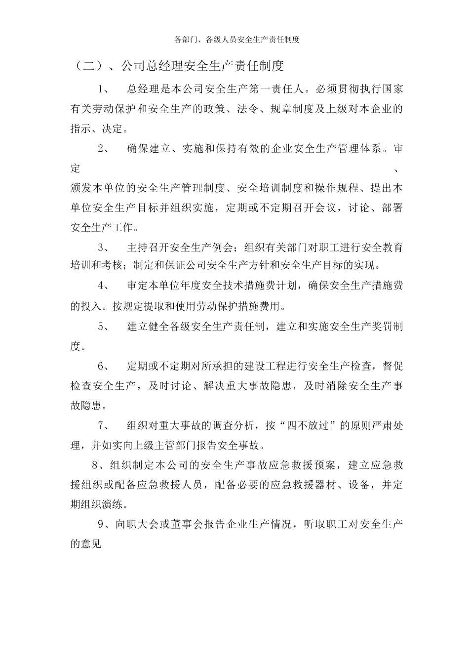 各部门、各级人员安全生产责任制度_第2页