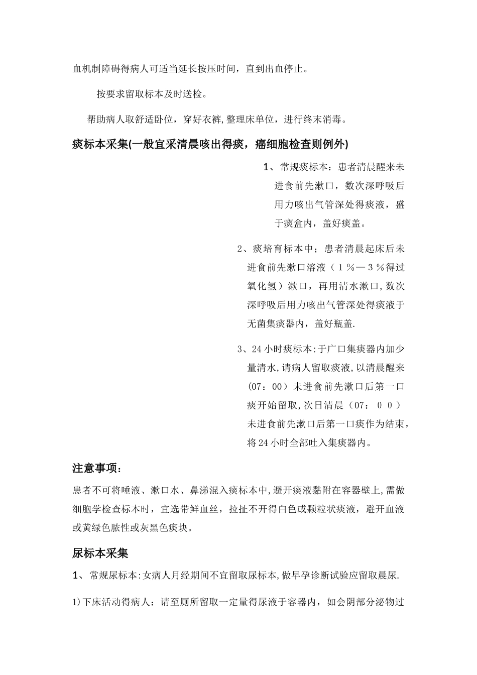 各项检验前的注意事项_第2页