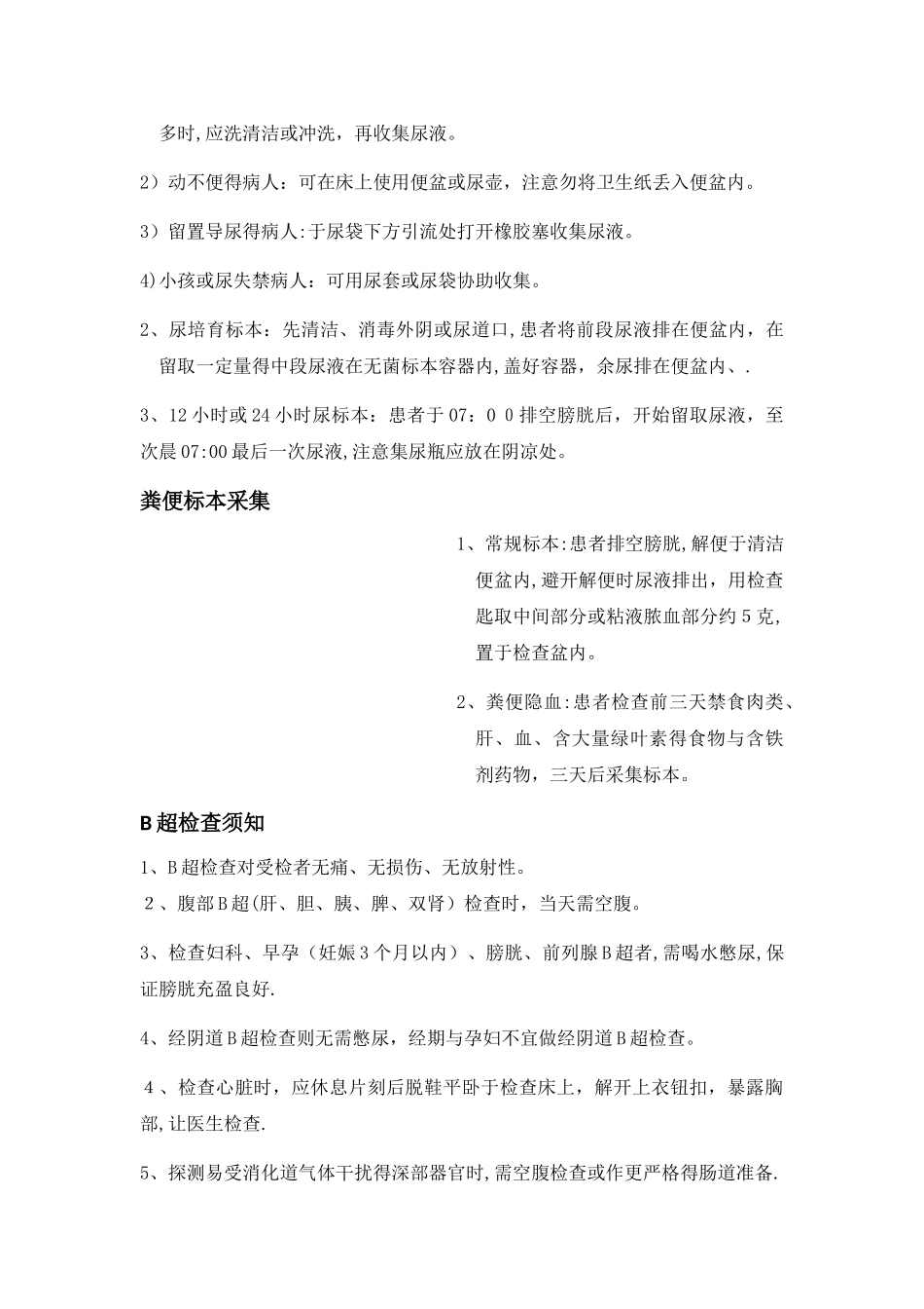 各项检验前的注意事项_第3页