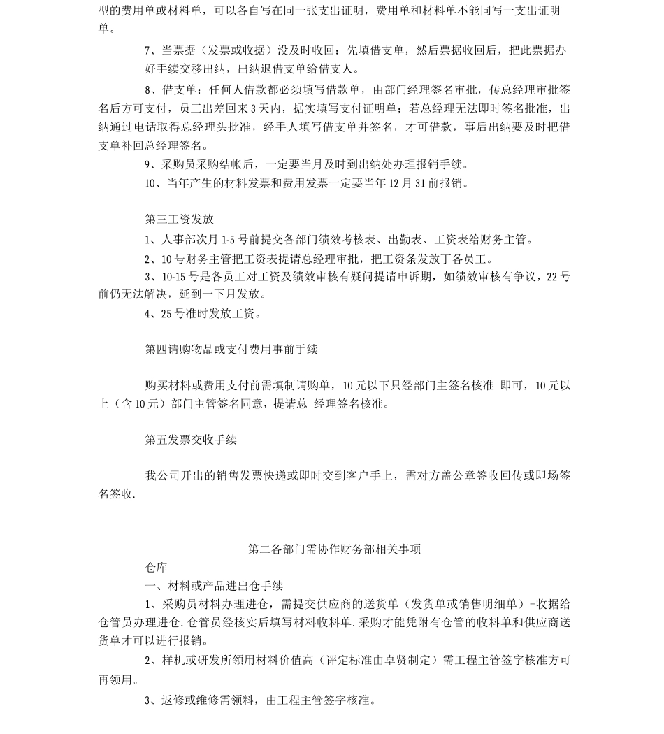 各部门需协调的工作和财务部各岗位职责_第2页