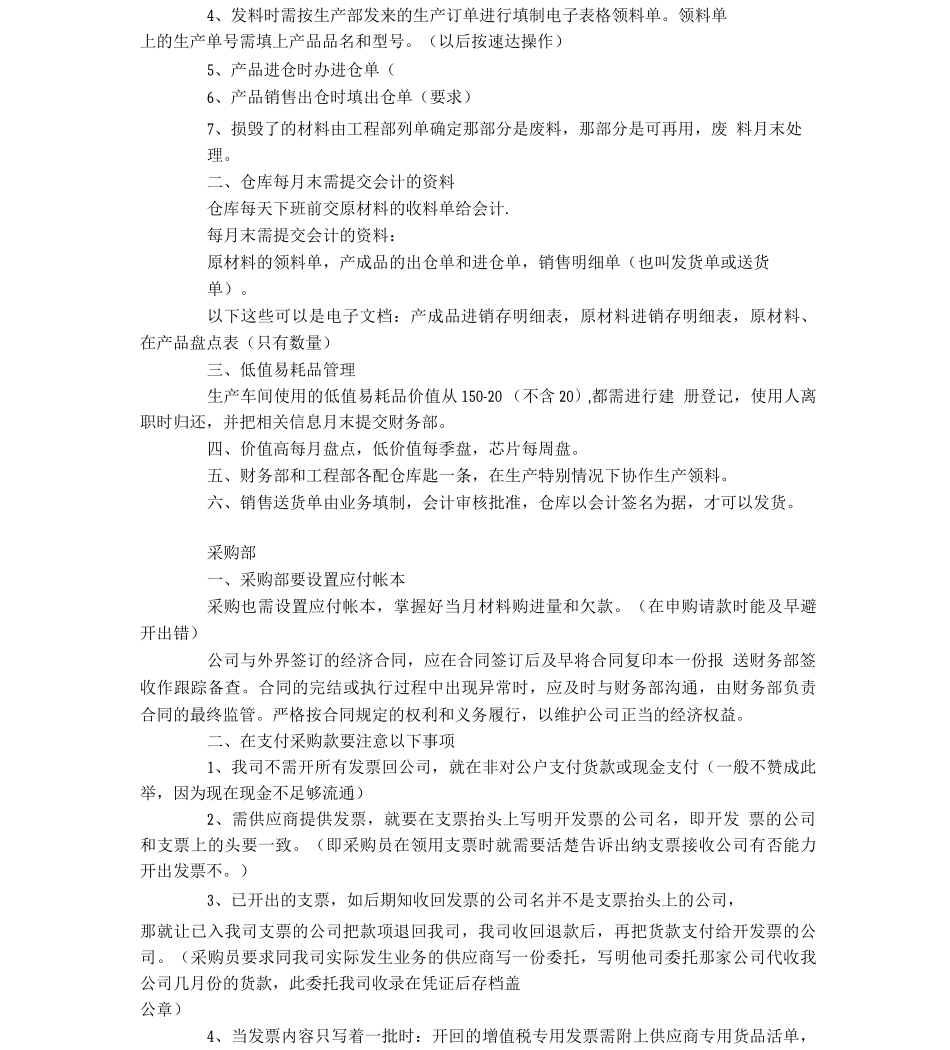 各部门需协调的工作和财务部各岗位职责_第3页