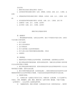 各部门需协调的工作和财务部各岗位职责