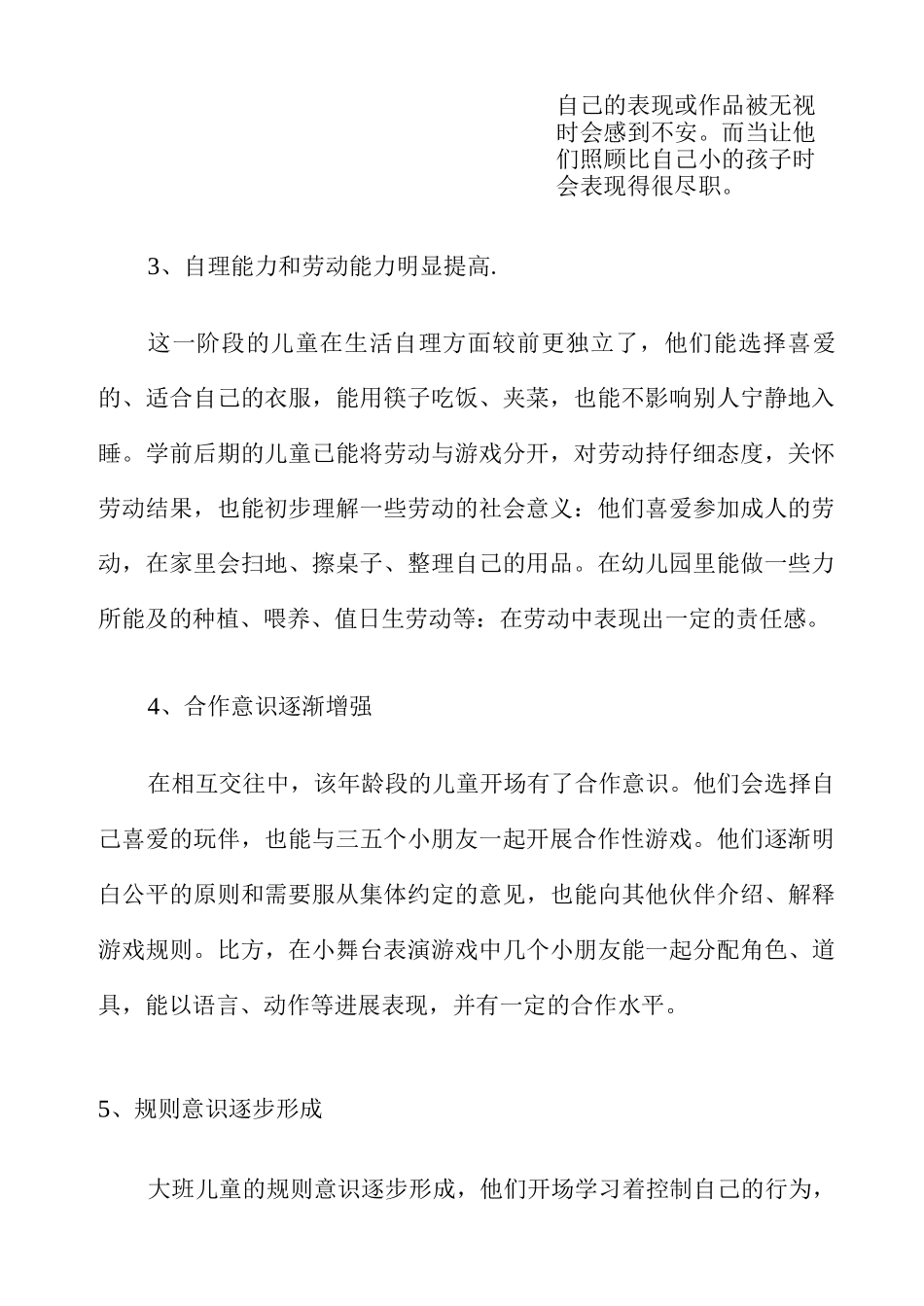 各阶段幼儿年龄特点_第2页