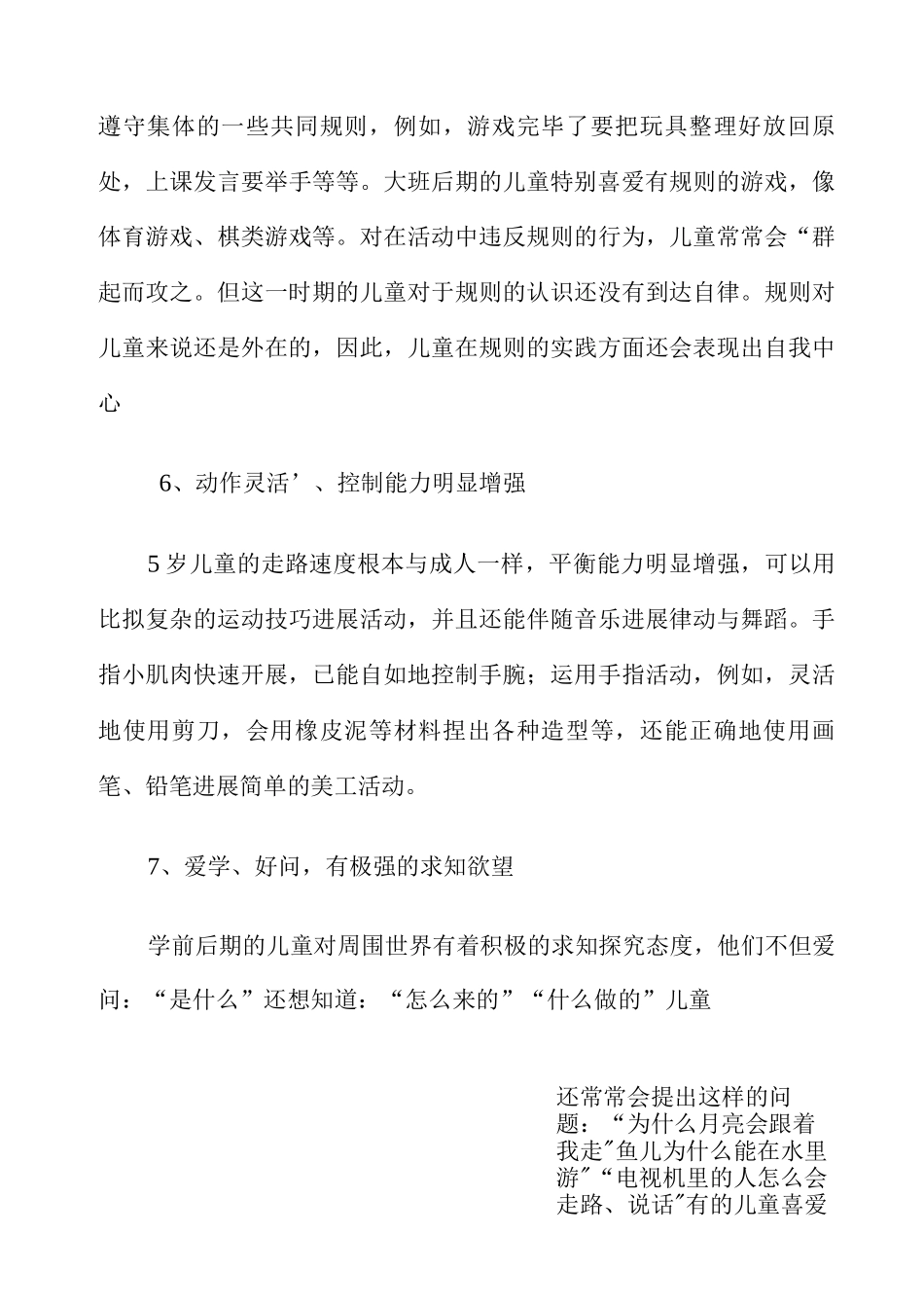 各阶段幼儿年龄特点_第3页