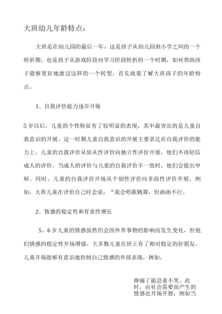 各阶段幼儿年龄特点