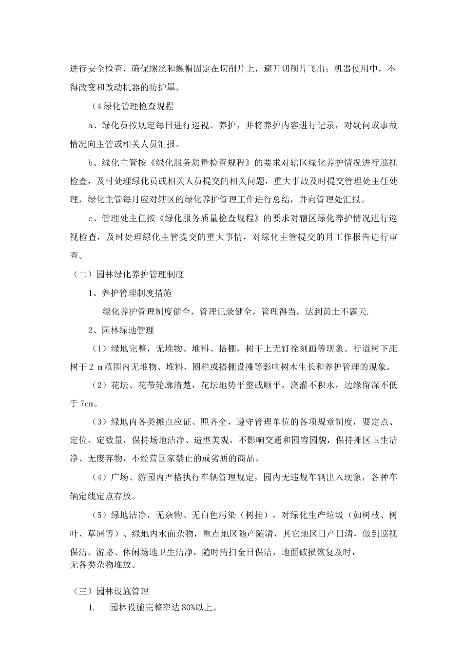 各项管理规章制度_第2页