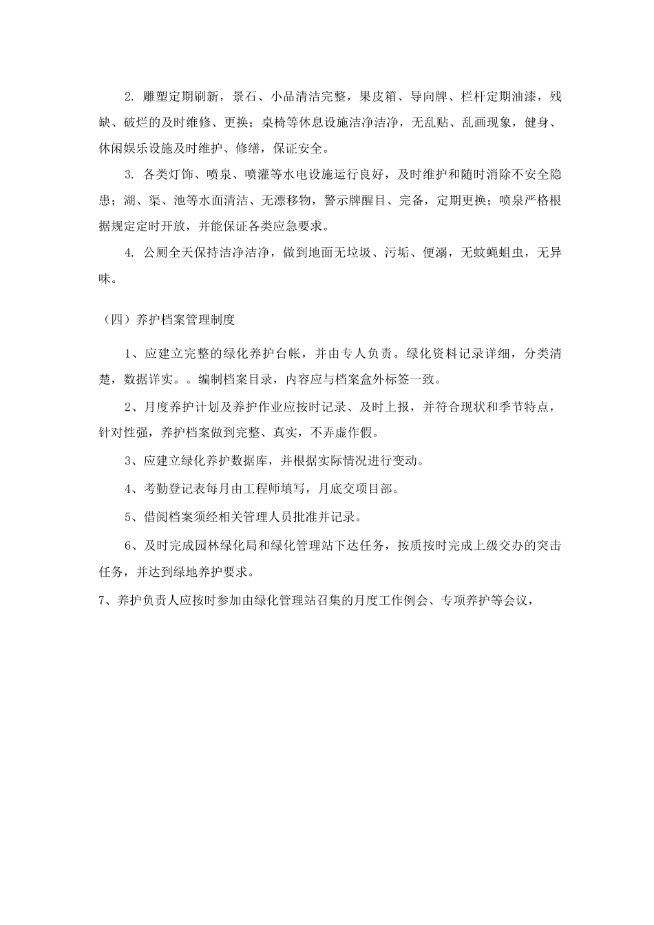 各项管理规章制度_第3页