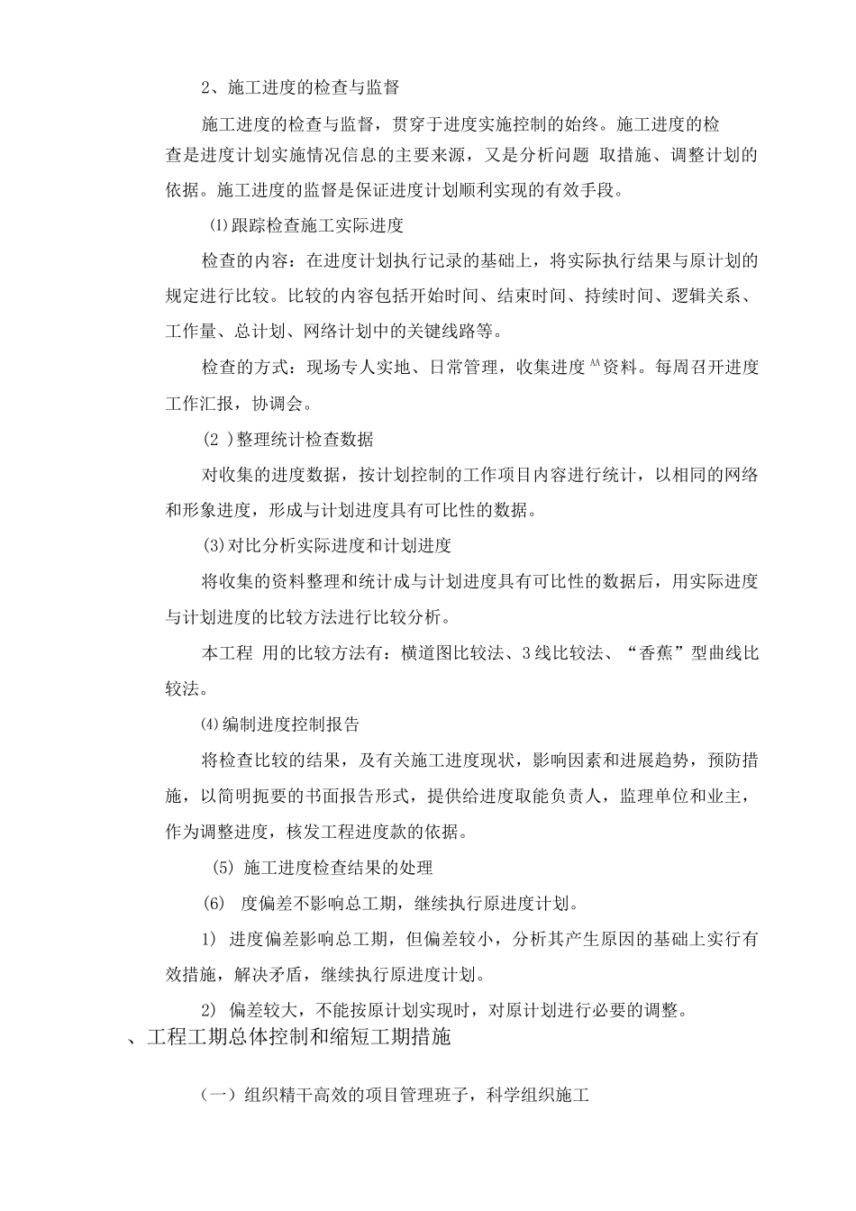 各阶段进度保证措施_第2页