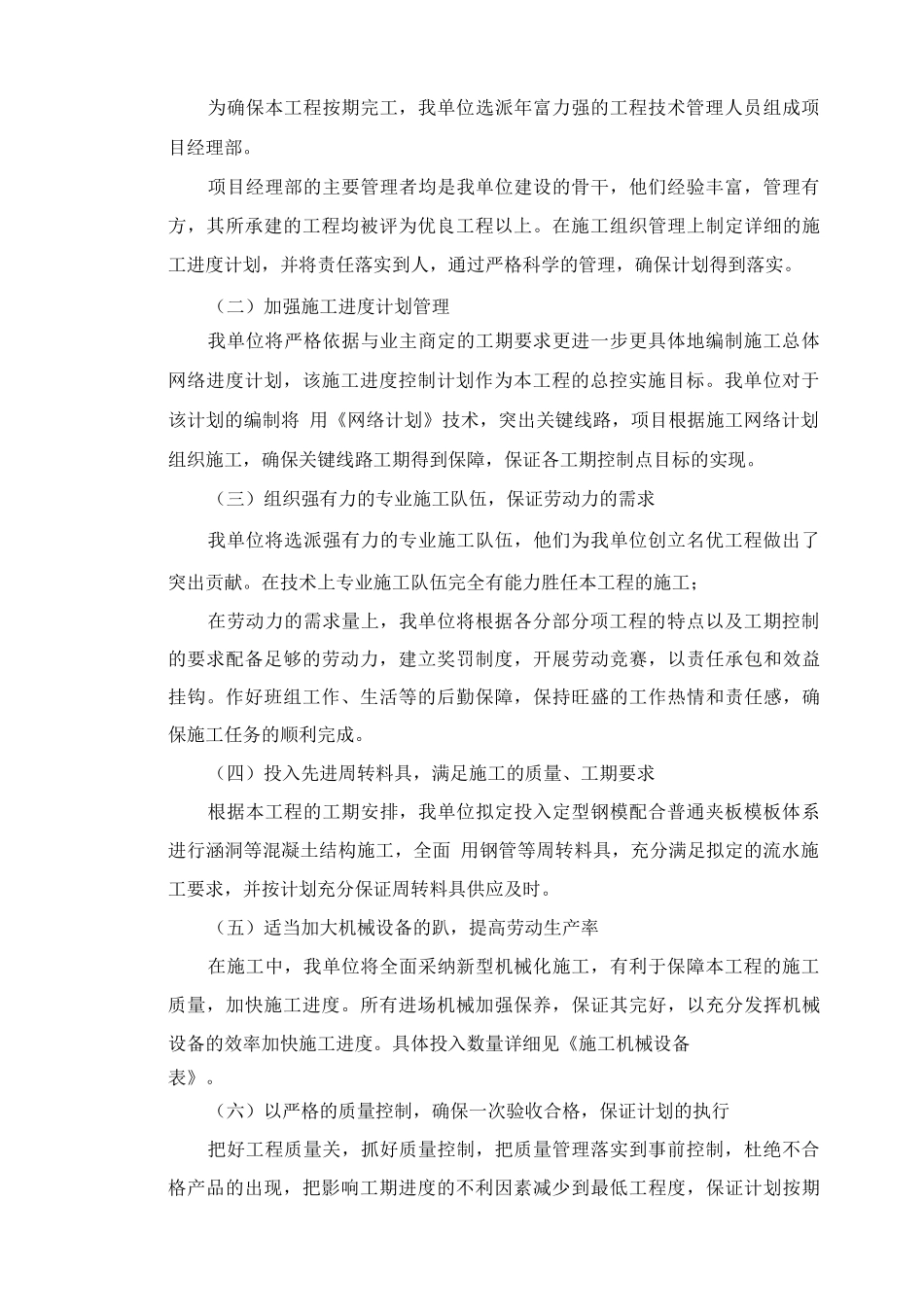 各阶段进度保证措施_第3页