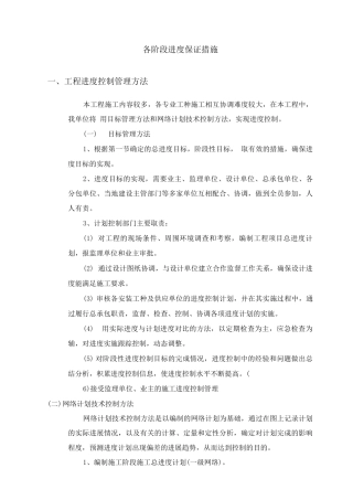 各阶段进度保证措施