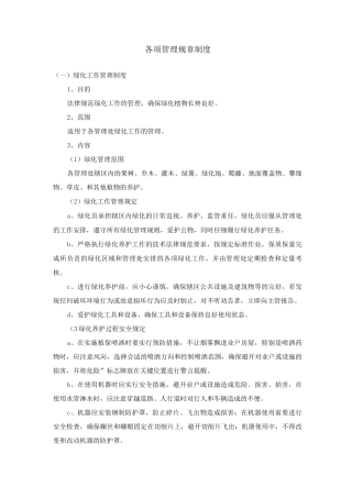 各项管理规章制度3